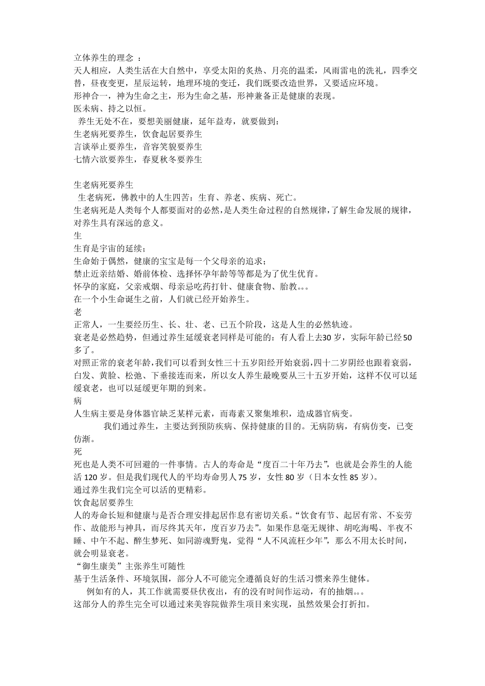 养生讲座提纲_第2页