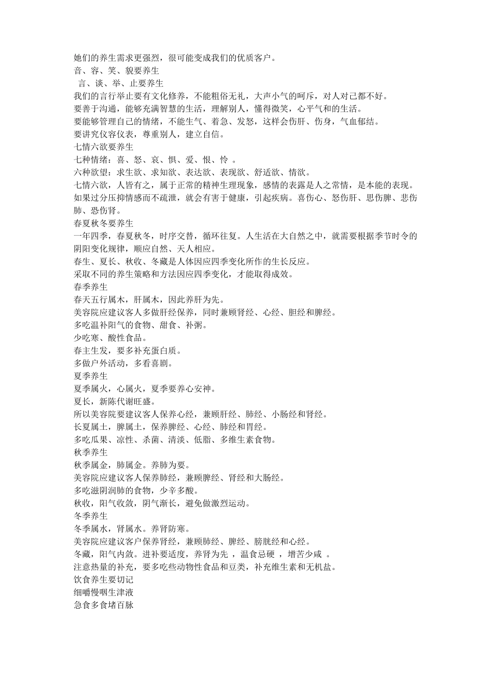 养生讲座提纲_第3页