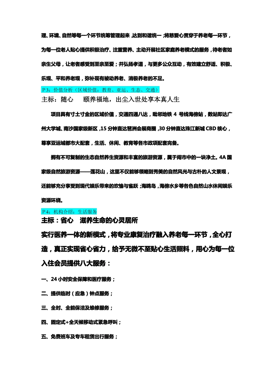 养老公寓宣传画册_第2页