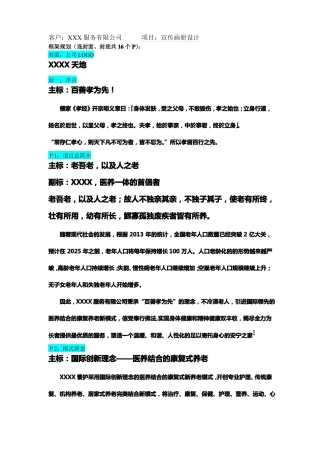 养老公寓宣传画册