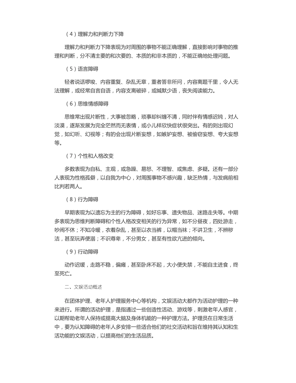 养老护理员——带领认知障碍老年性痴呆老年人进行文娱活动_第2页