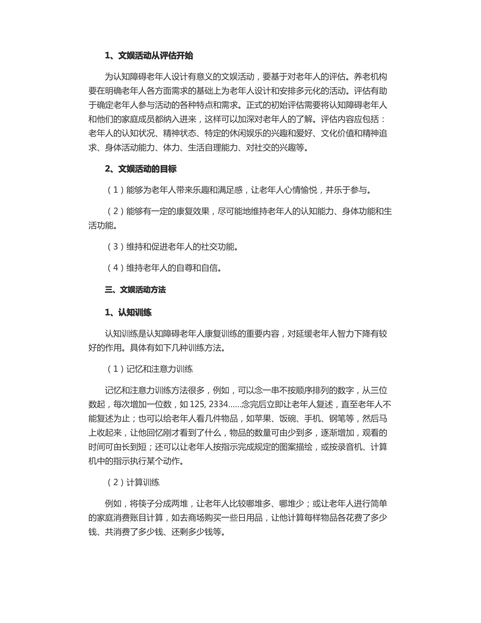 养老护理员——带领认知障碍老年性痴呆老年人进行文娱活动_第3页
