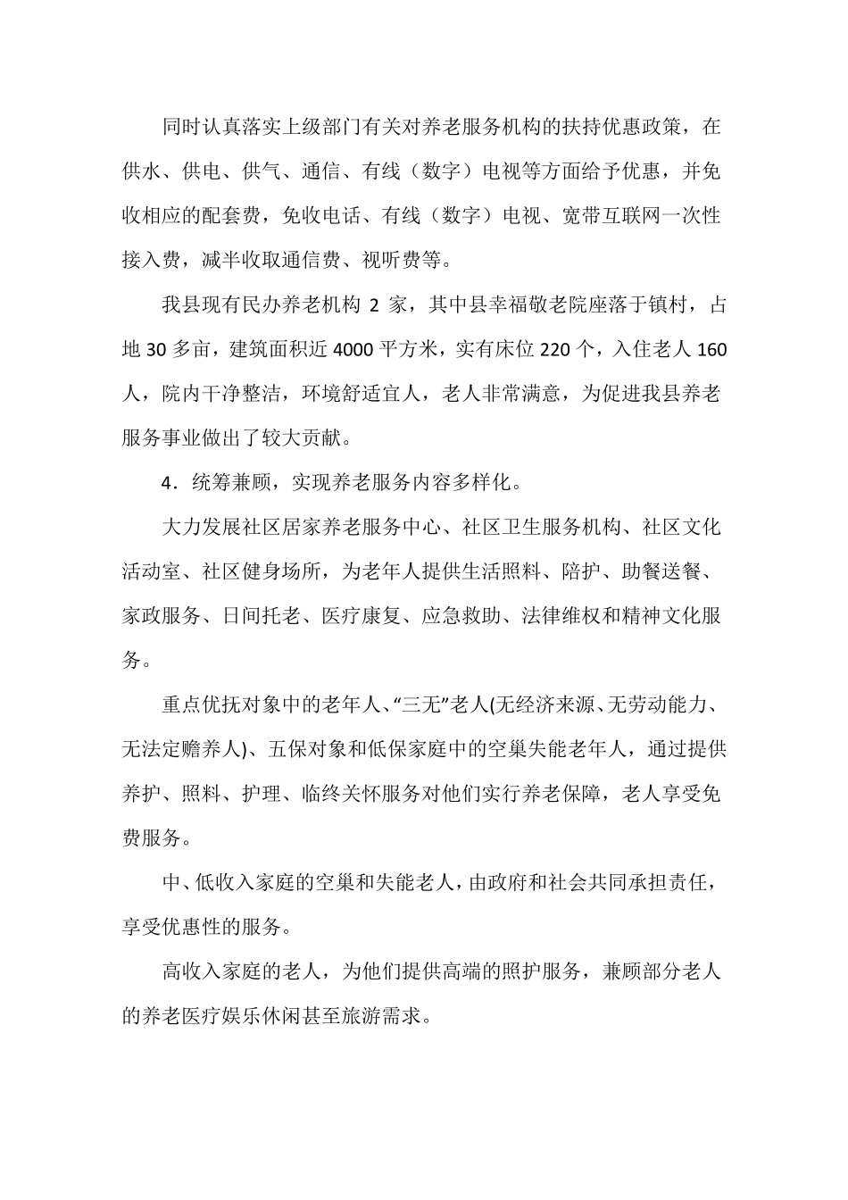 养老服务体系建设工作汇报_第3页