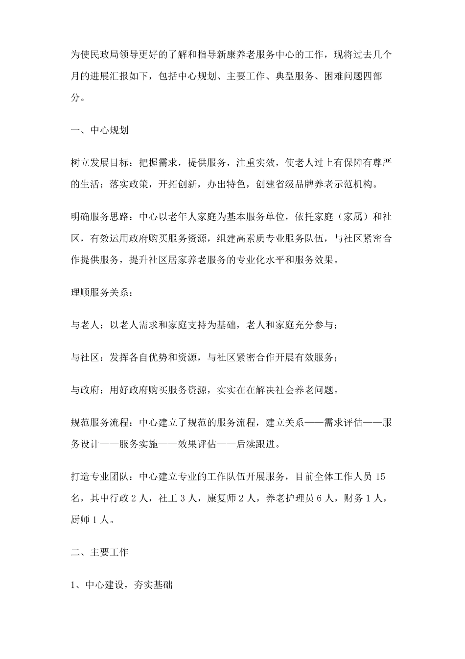 养老服务中心工作总结_第1页