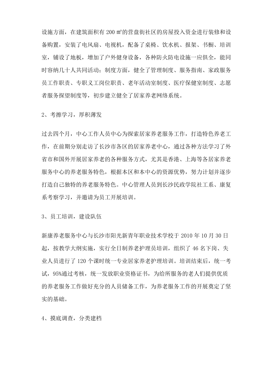 养老服务中心工作总结_第2页