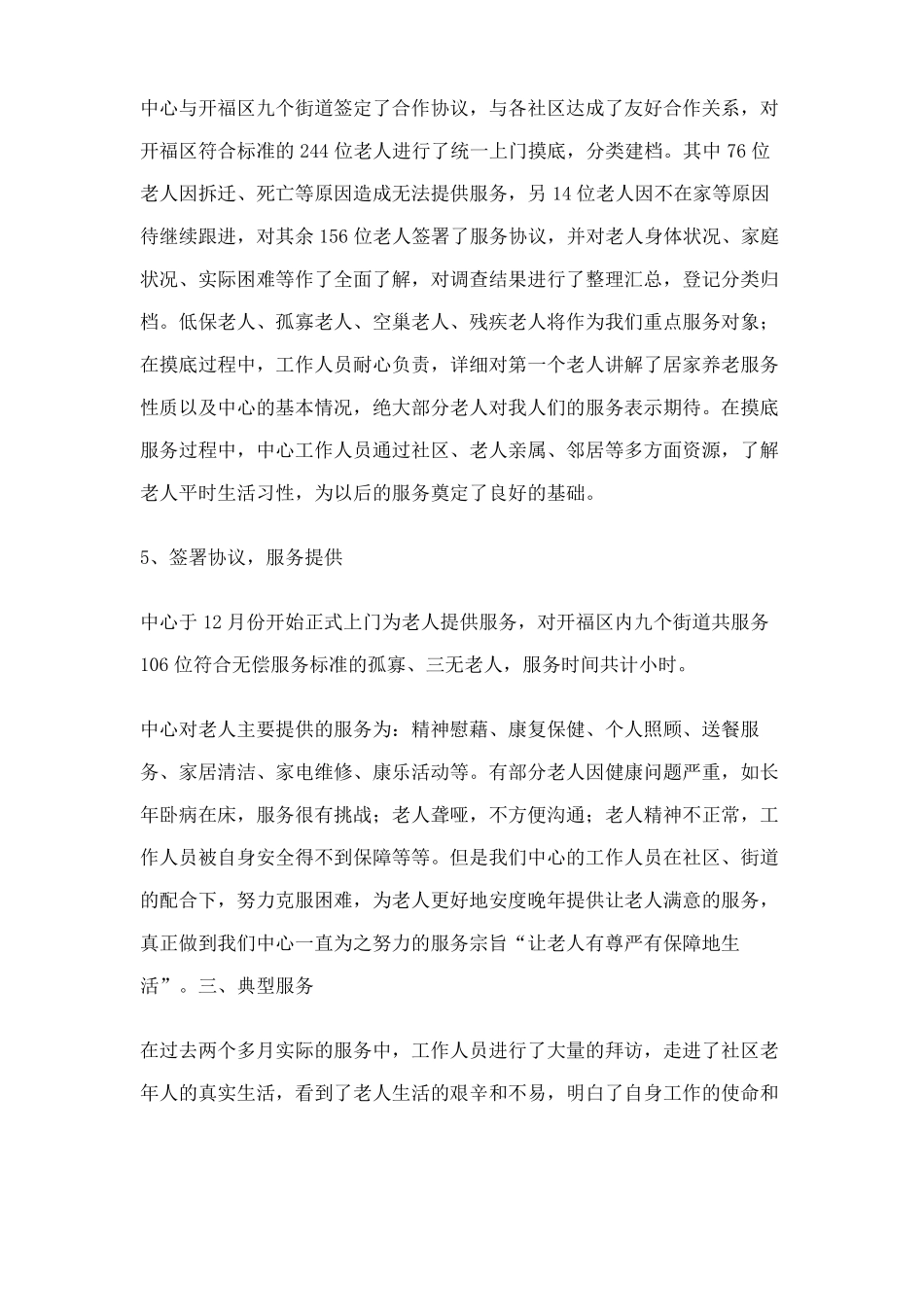 养老服务中心工作总结_第3页
