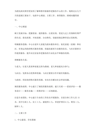 养老服务中心工作总结