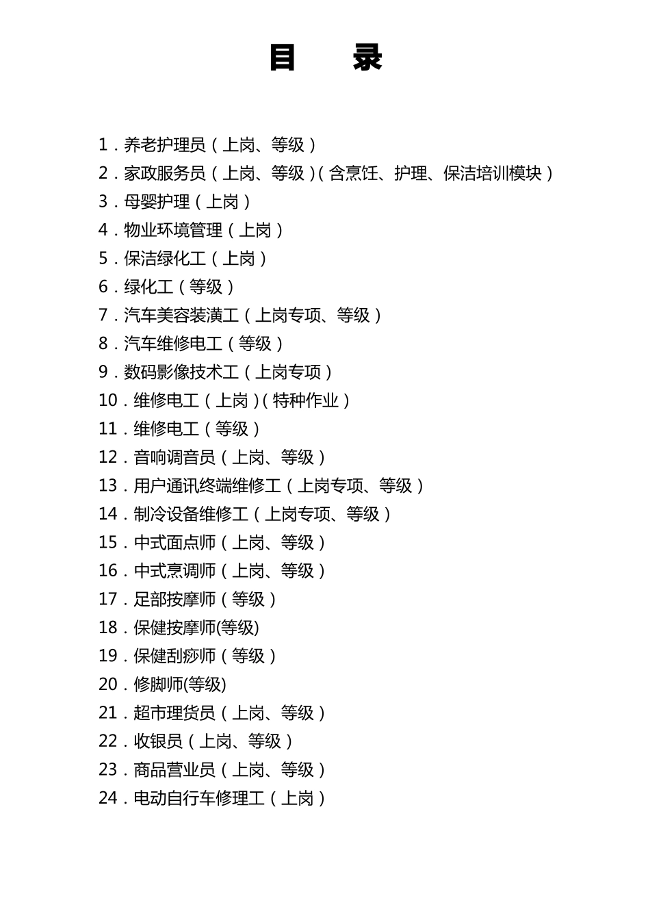 养老护理员上岗、等级技能培训考核点场所与设备要求_第1页