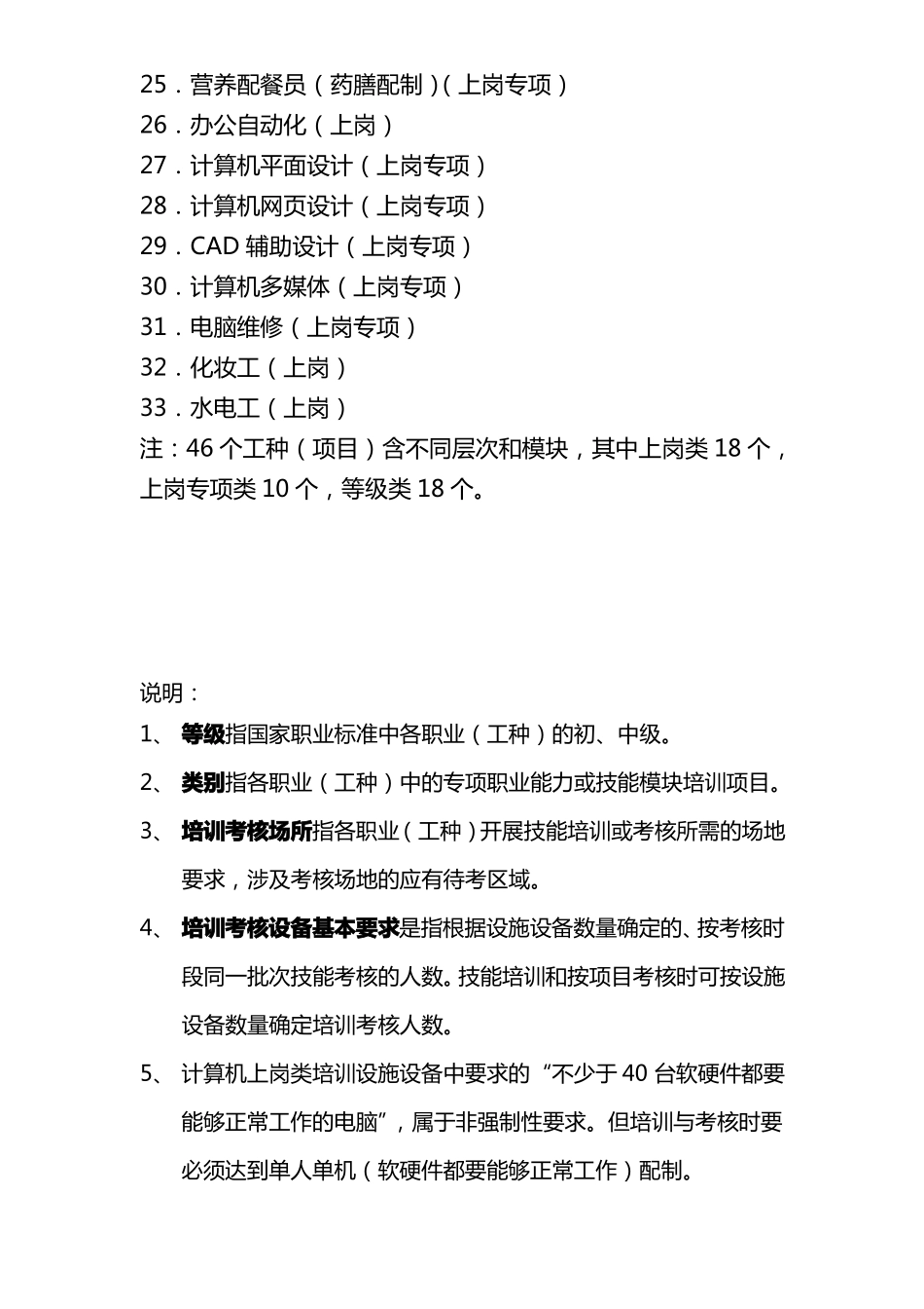养老护理员上岗、等级技能培训考核点场所与设备要求_第2页