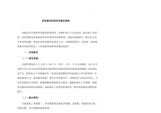 养老服务标准体系建设指引
