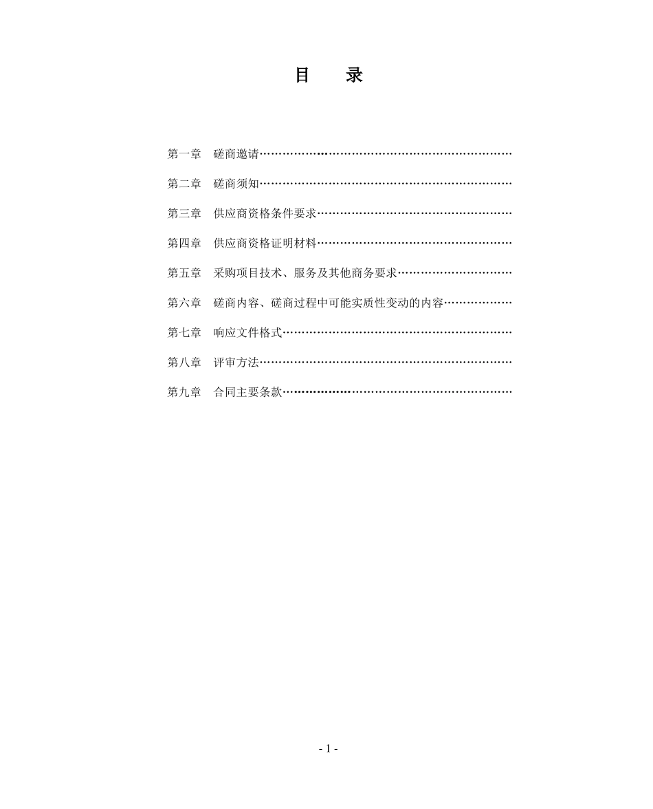 养老服务体系建设招投标书范本_第2页