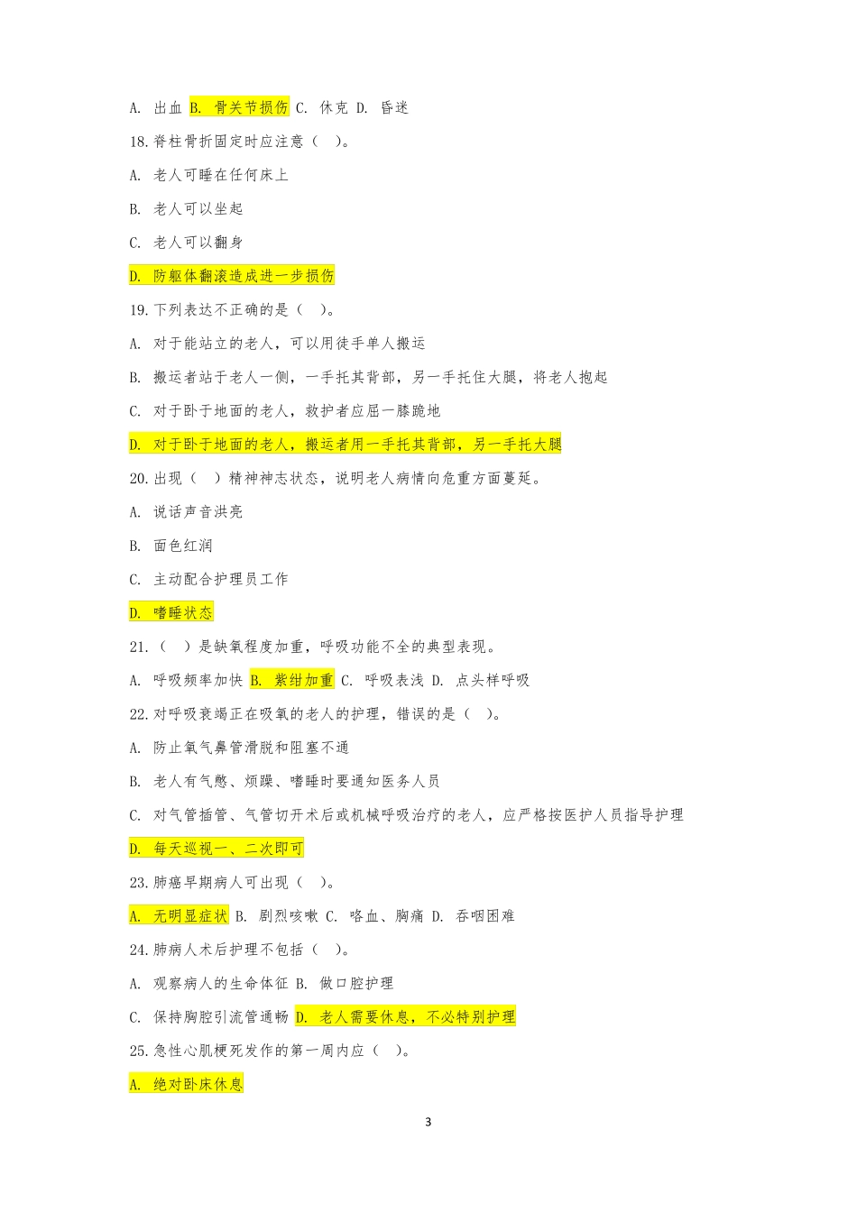 养老照护六七题库_第3页