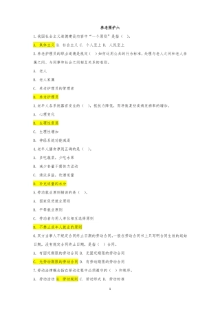 养老照护六七题库