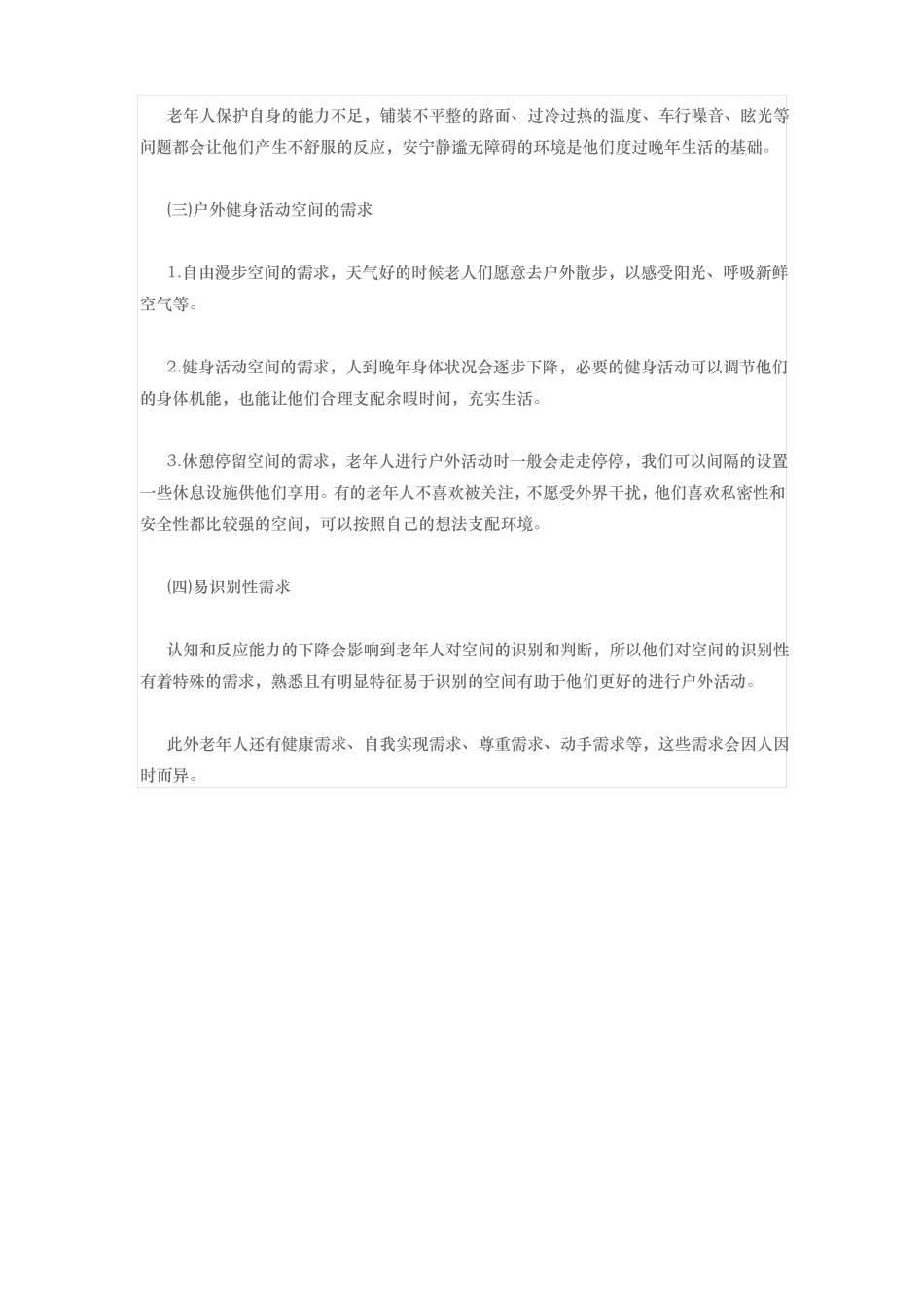 养老院景观设计要点说明_第2页