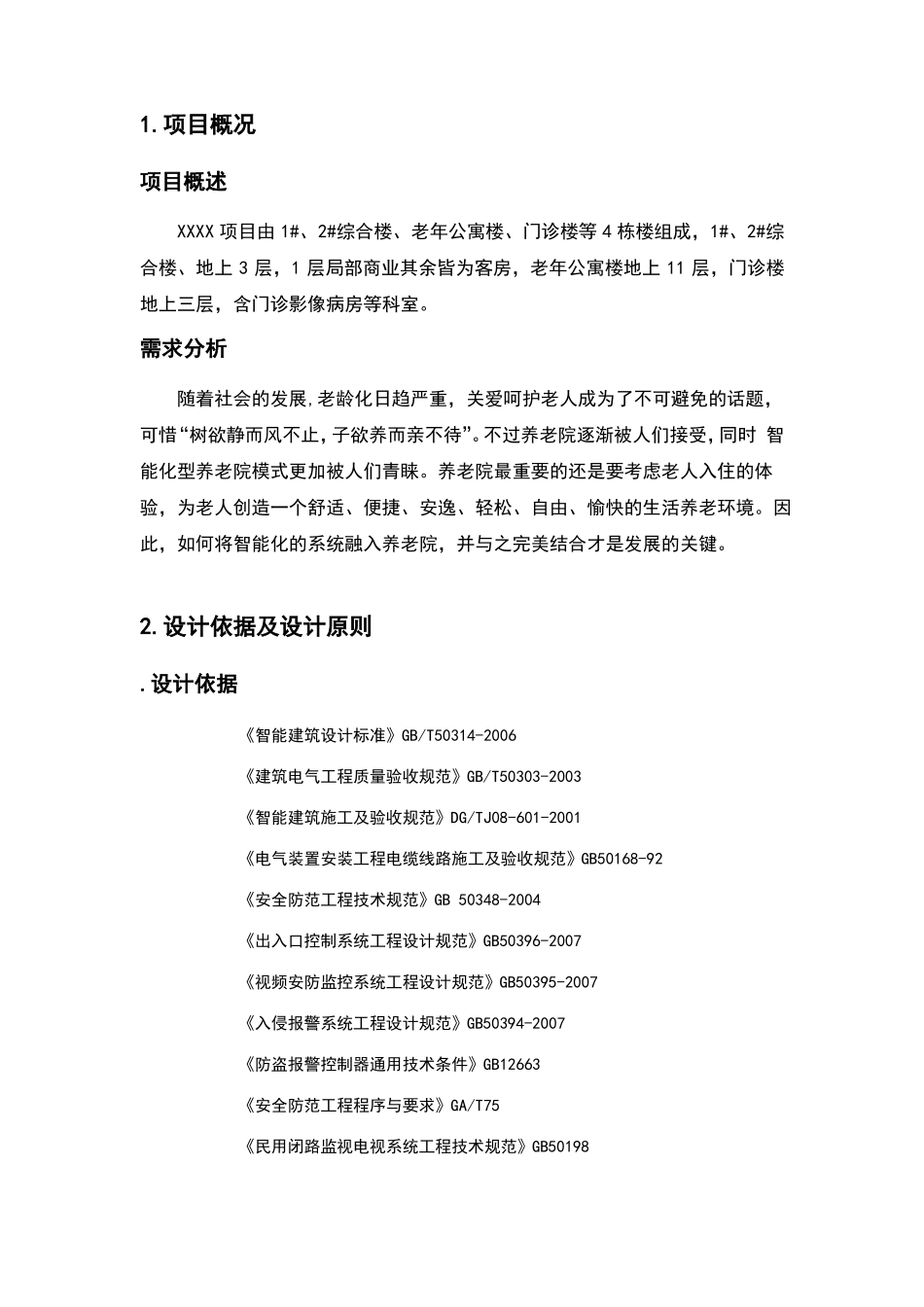 养老院智能化系统设计方案书_第3页