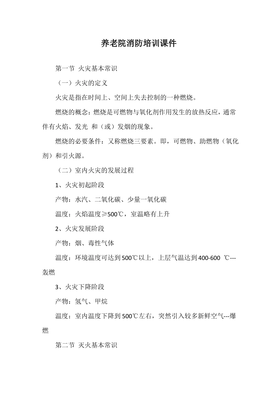 养老院消防培训课件_第1页