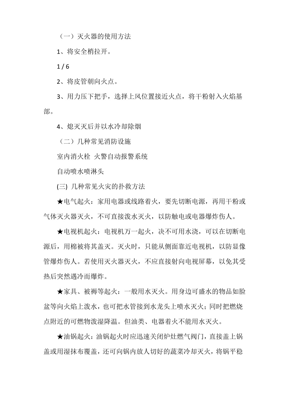 养老院消防培训课件_第2页