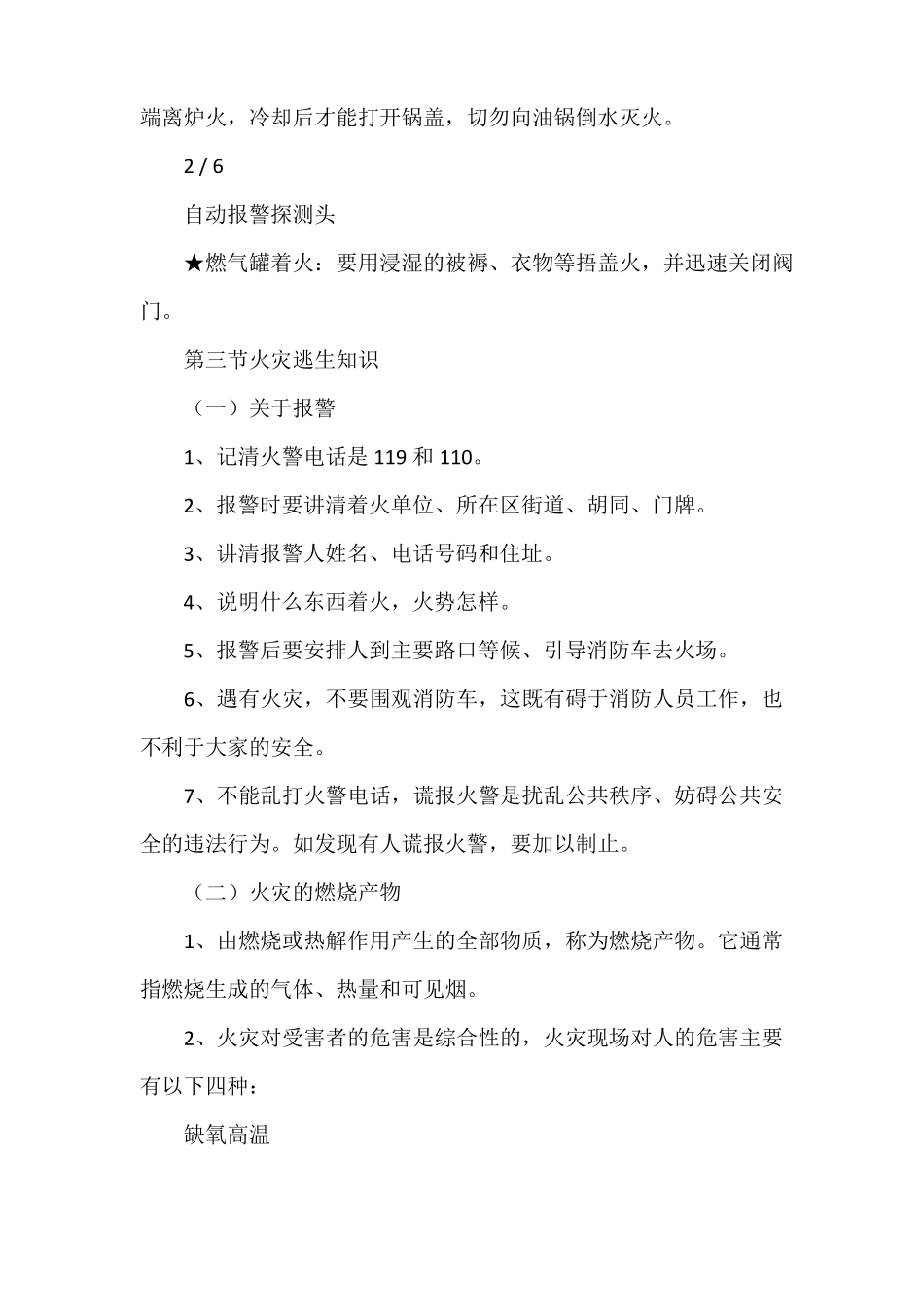 养老院消防培训课件_第3页