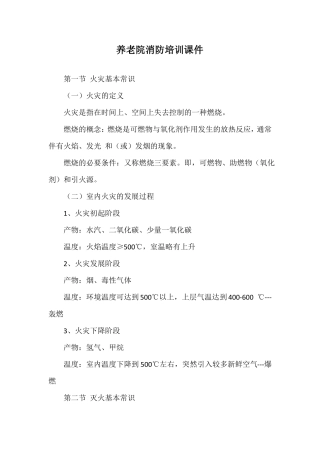 养老院消防培训课件
