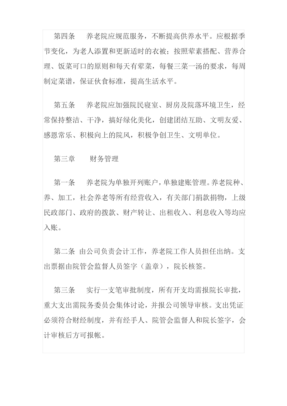 养老院绩效考核具体内容_第3页