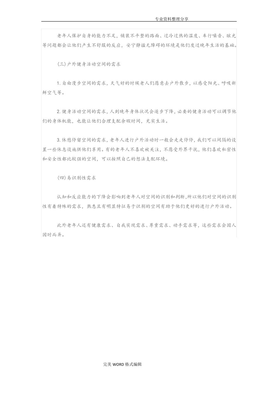 养老院景观设计要点_第2页