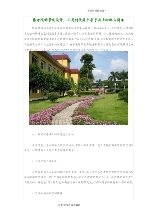 养老院景观设计要点