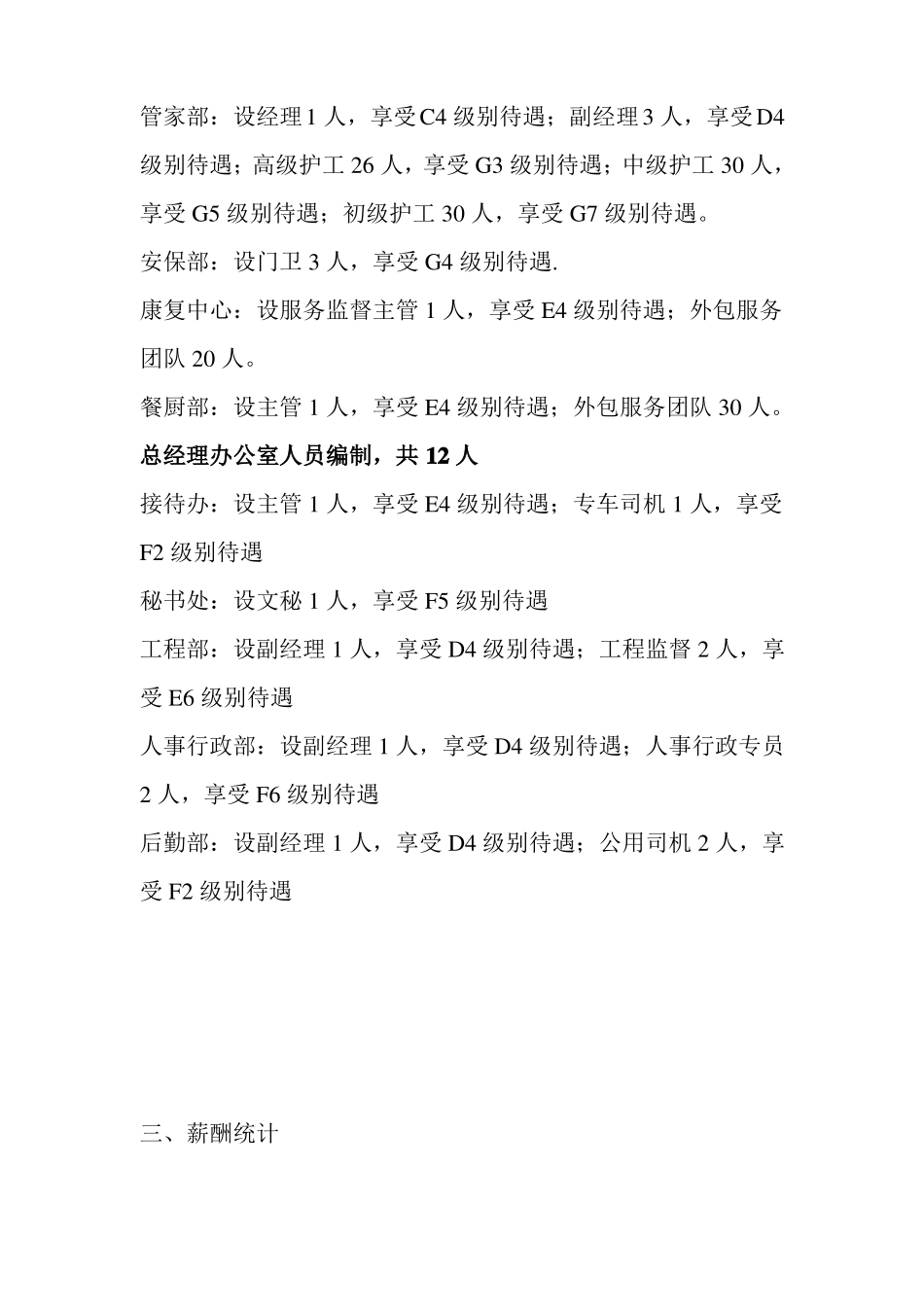 养老院组织架构图_第3页