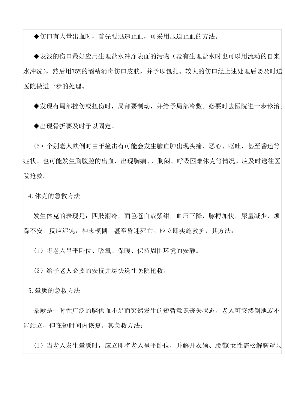 养老院紧急救护措施_第3页