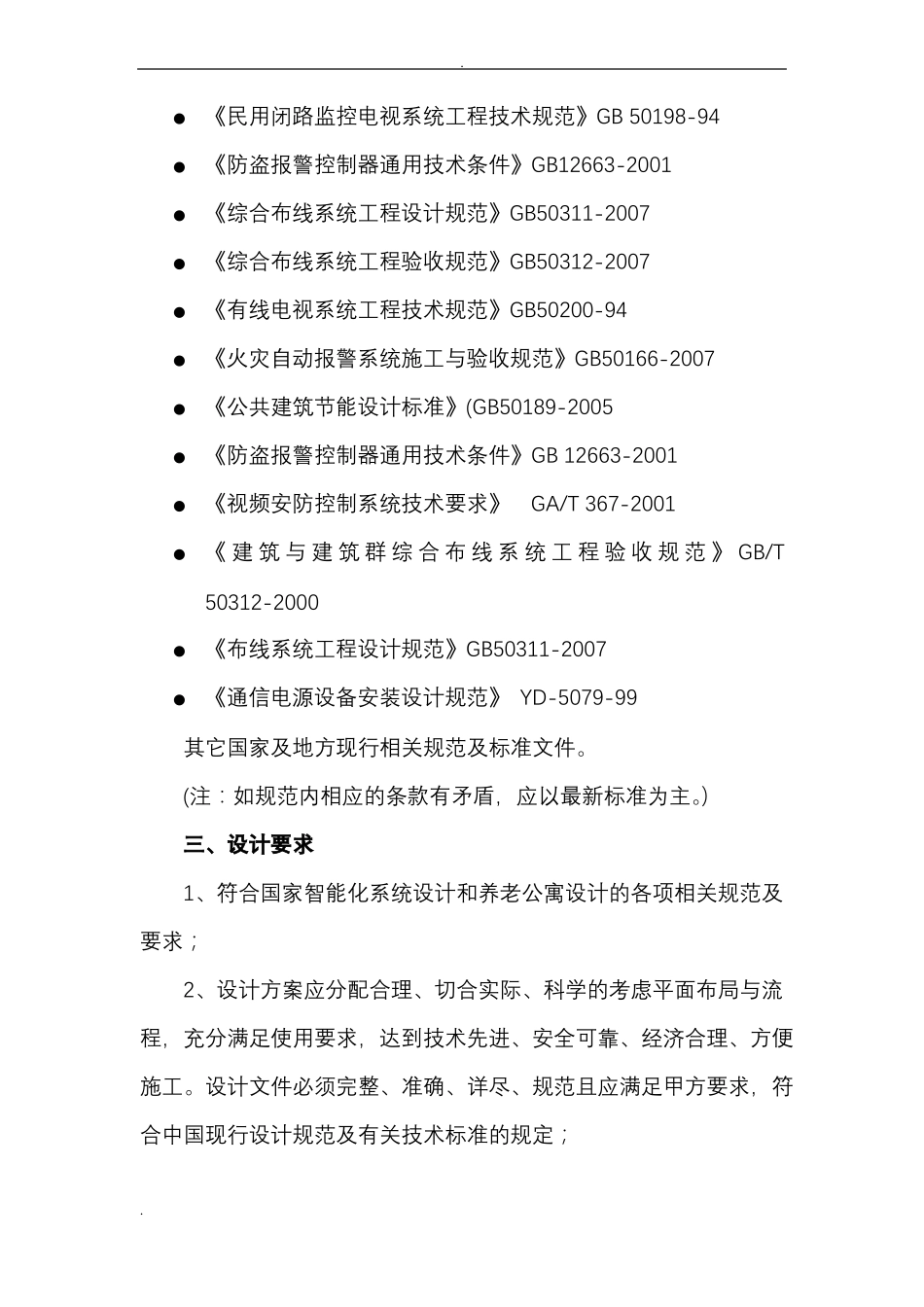 养老院设计及要求_第2页