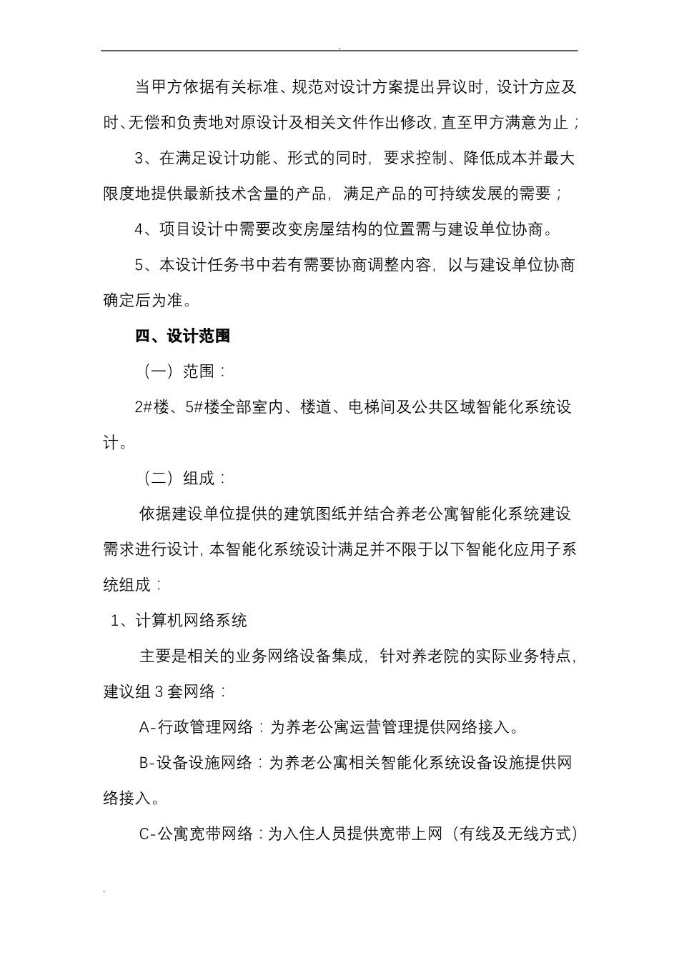 养老院设计及要求_第3页