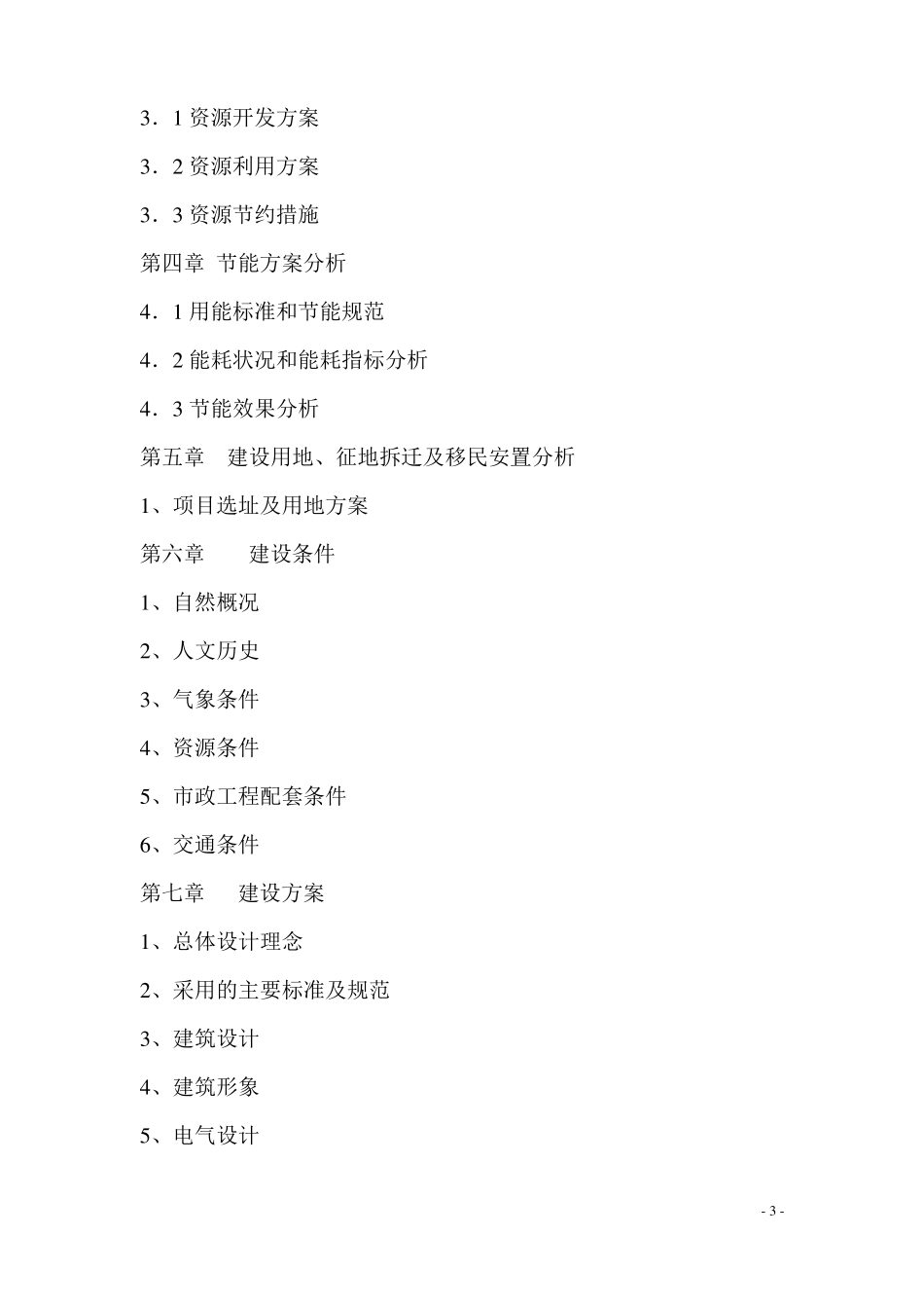 养老项目申请报告_第3页