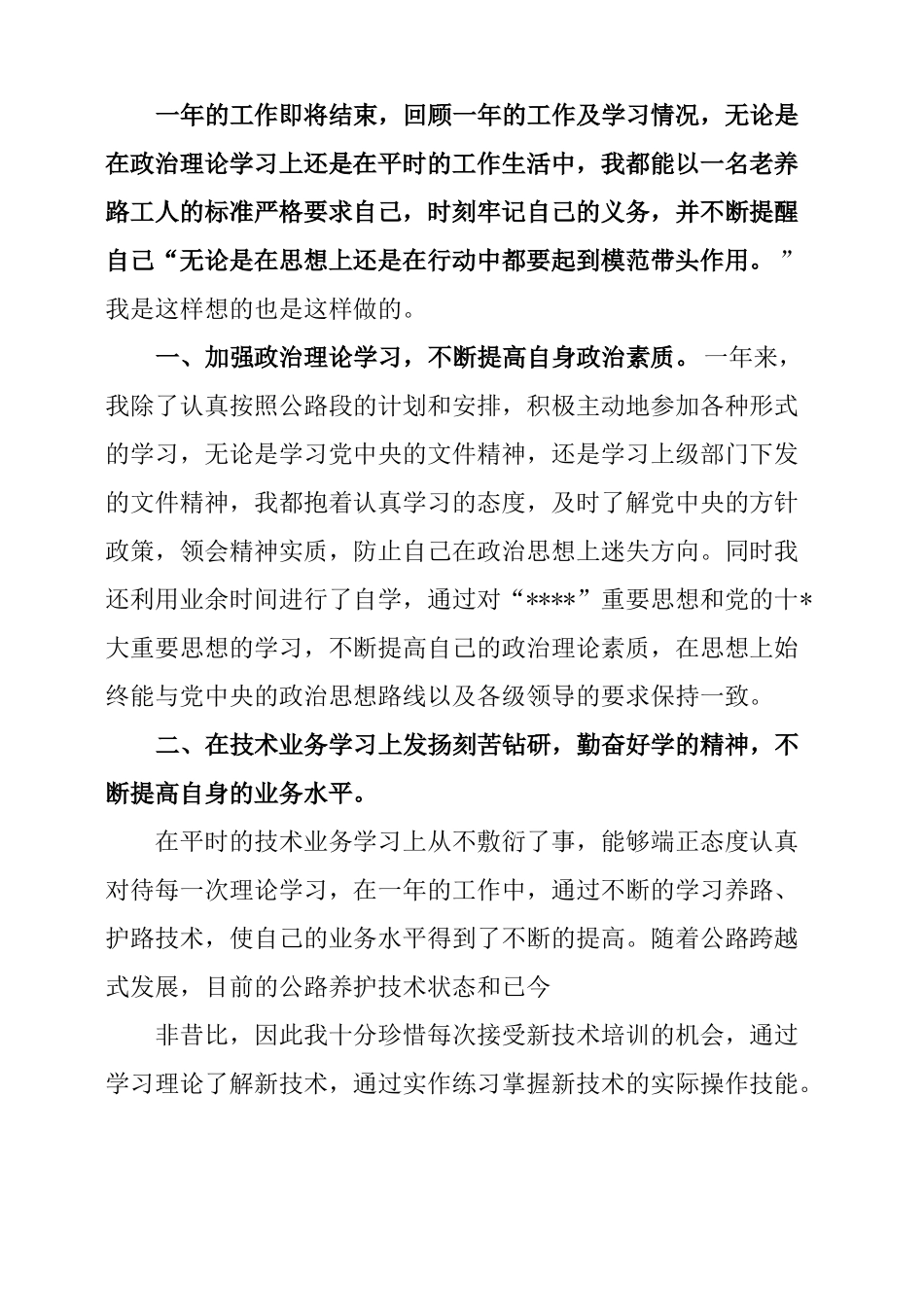 养路工个人工作总结_第3页
