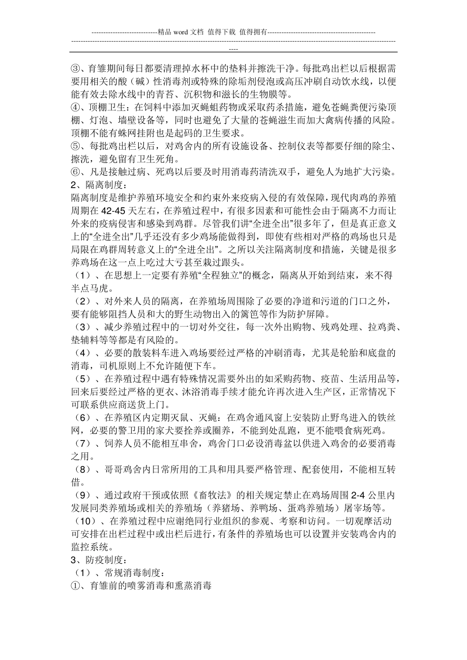 养鸡场饲养管理制度_第2页
