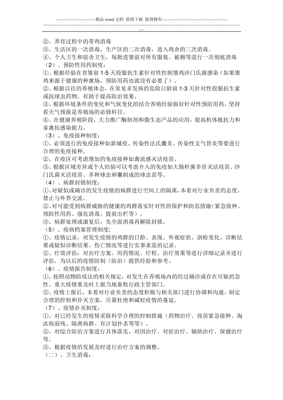 养鸡场饲养管理制度_第3页