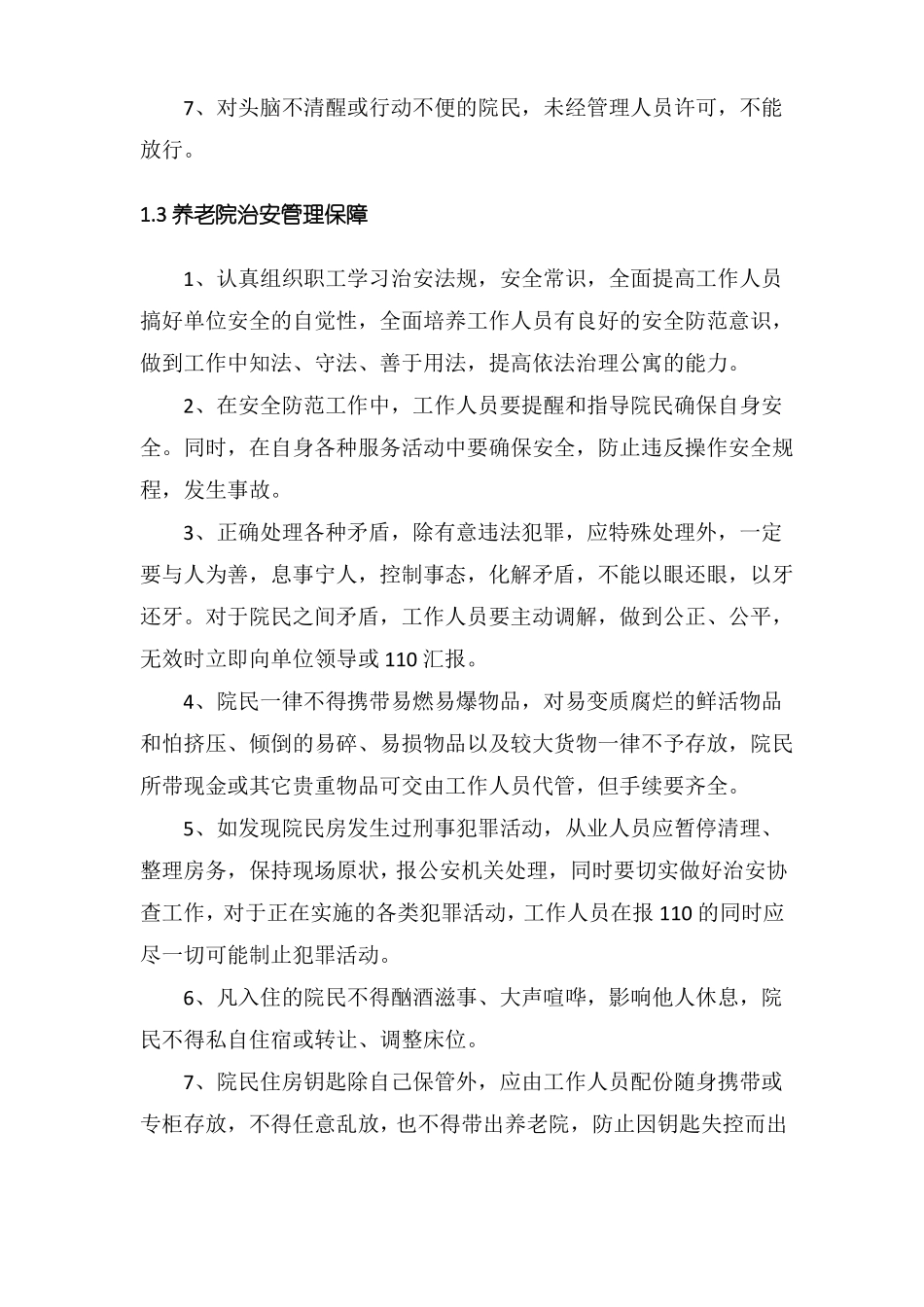 养老院老年人服务保障方案_第2页