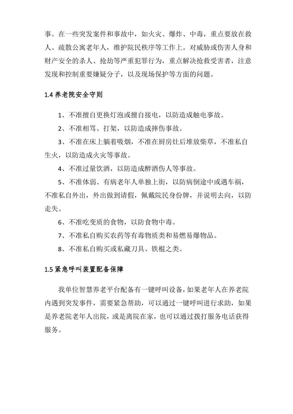 养老院老年人服务保障方案_第3页