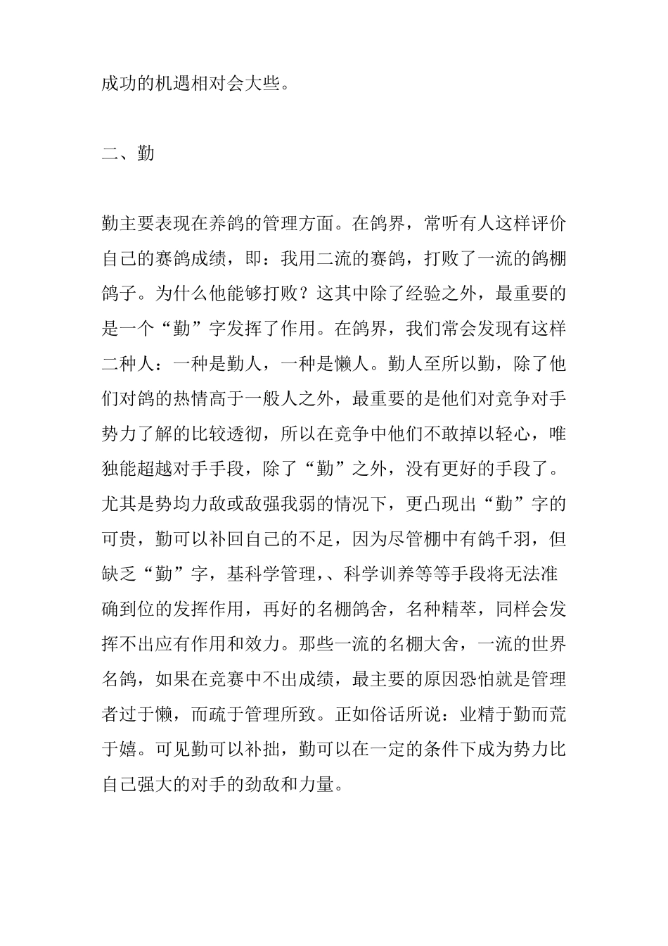 养鸽成功的十大秘诀_第3页