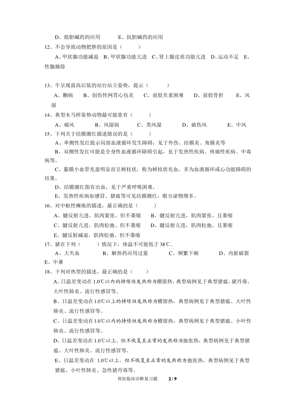 兽医临床习题及答案_第2页