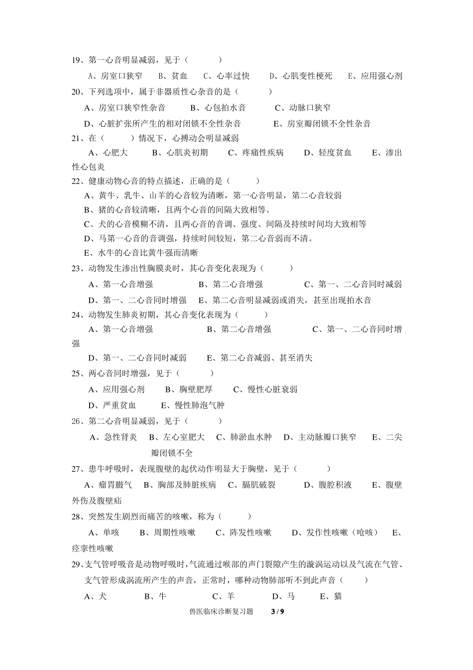 兽医临床习题及答案_第3页