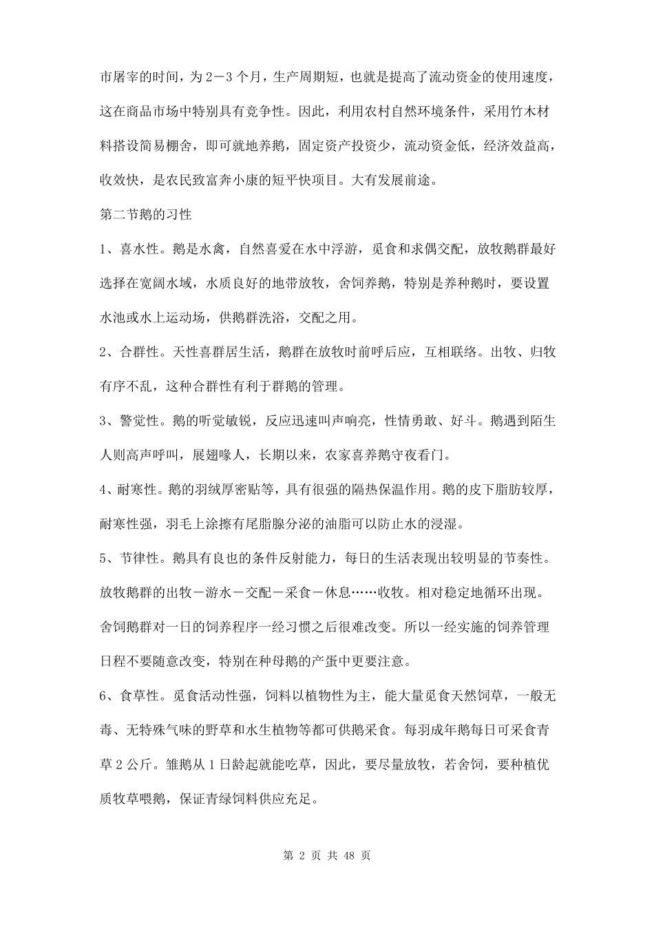 养鹅技术三篇_第2页