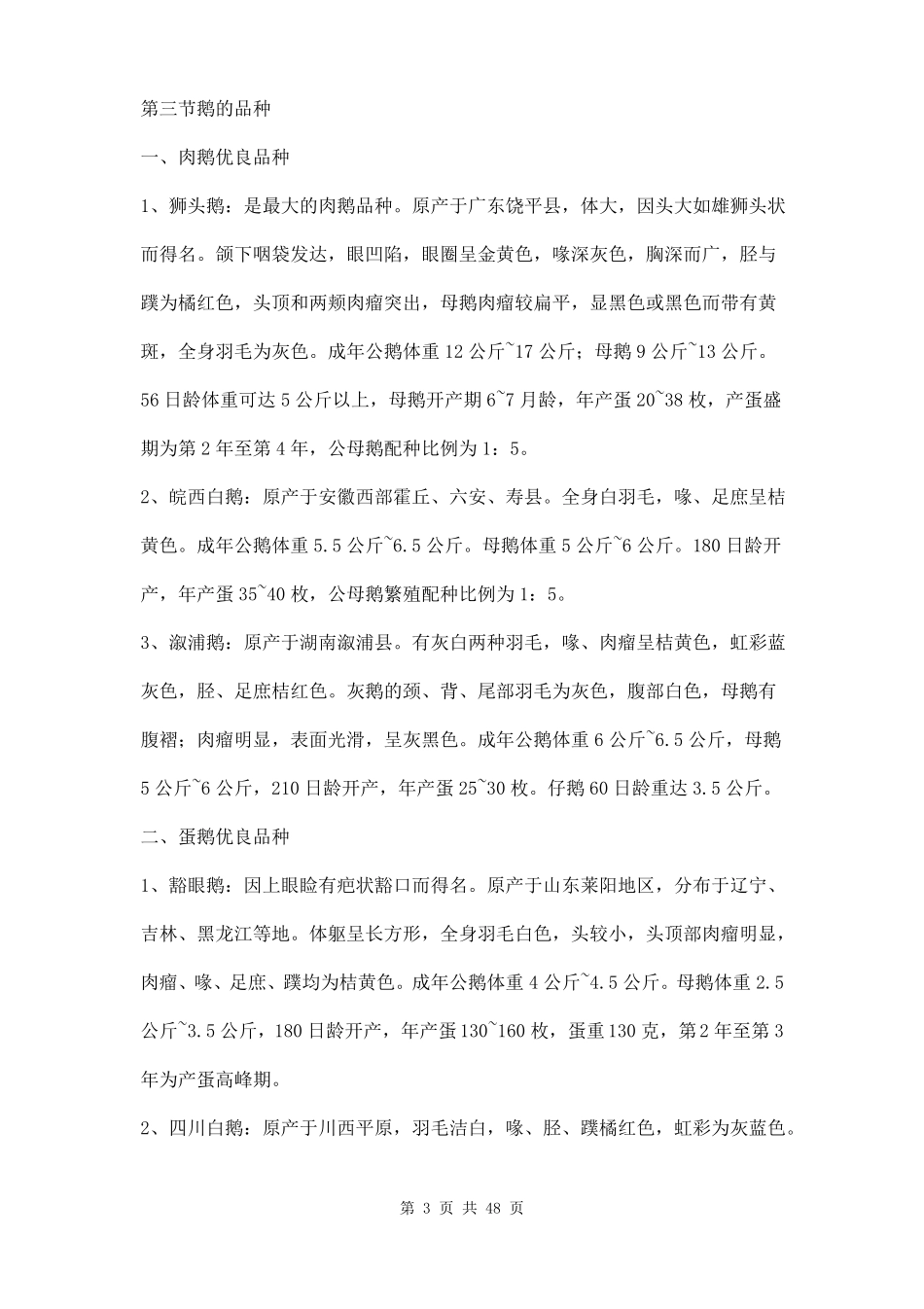 养鹅技术三篇_第3页