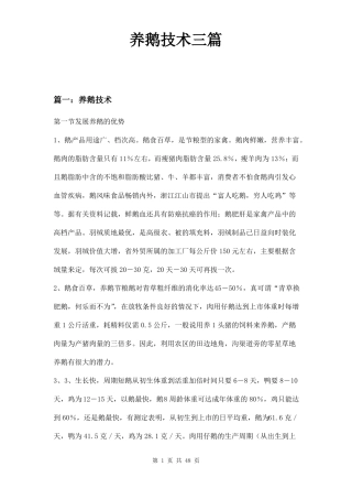 养鹅技术三篇