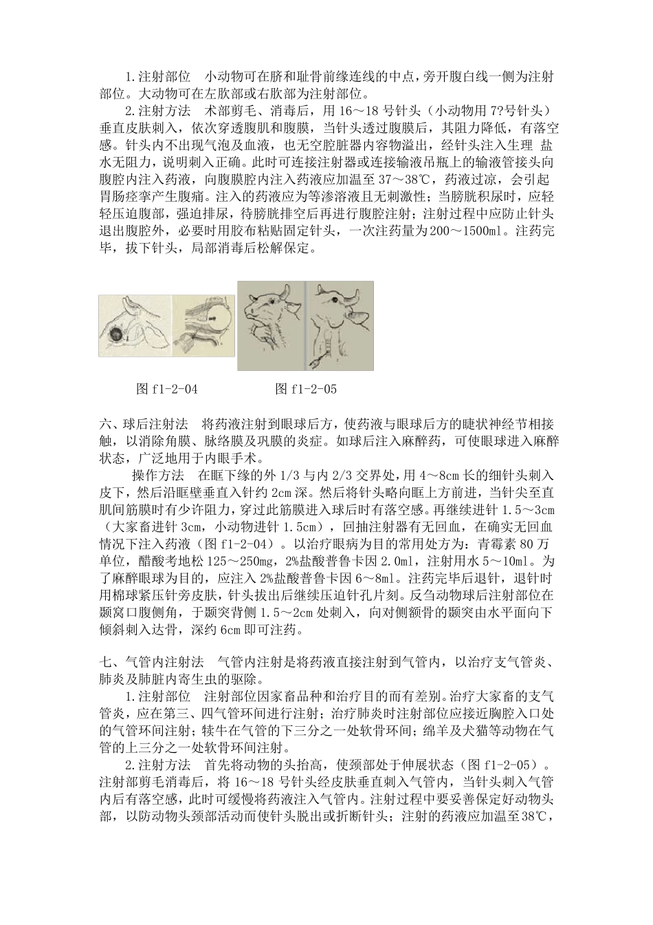 兽医临床常用操作技术_第3页