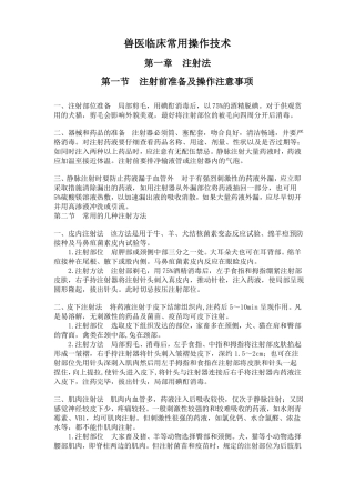 兽医临床常用操作技术