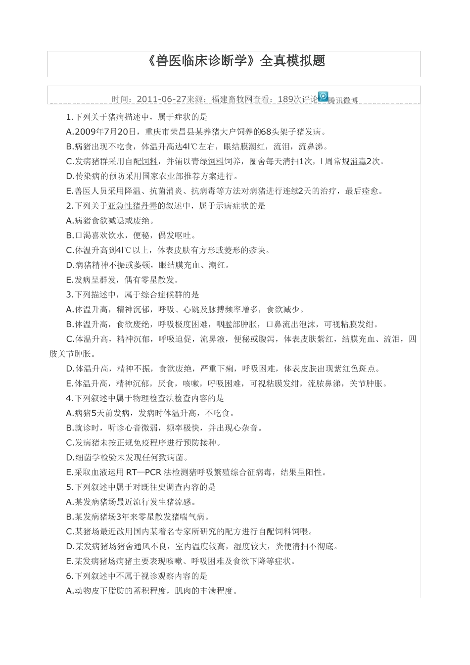 兽医临床诊断学全真模拟题_第1页