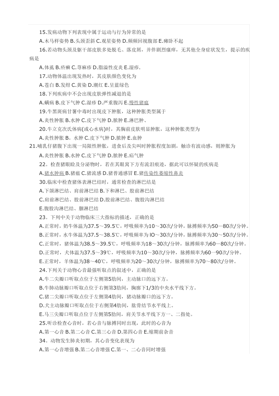 兽医临床诊断学全真模拟题_第3页