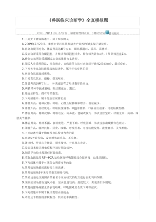 兽医临床诊断学全真模拟题