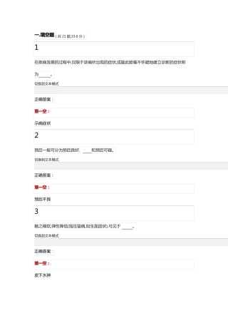 兽医临床诊断学