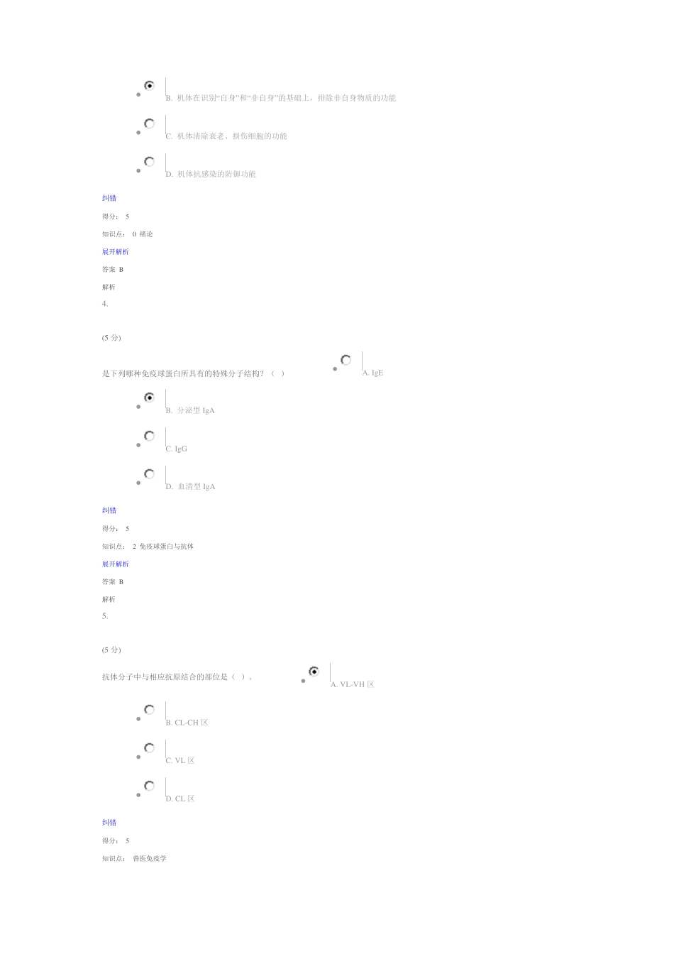 兽医免疫学_在线作业_3_第2页