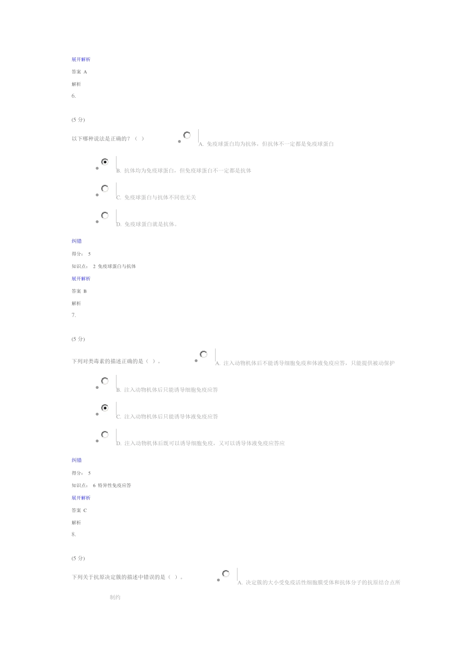 兽医免疫学_在线作业_3_第3页